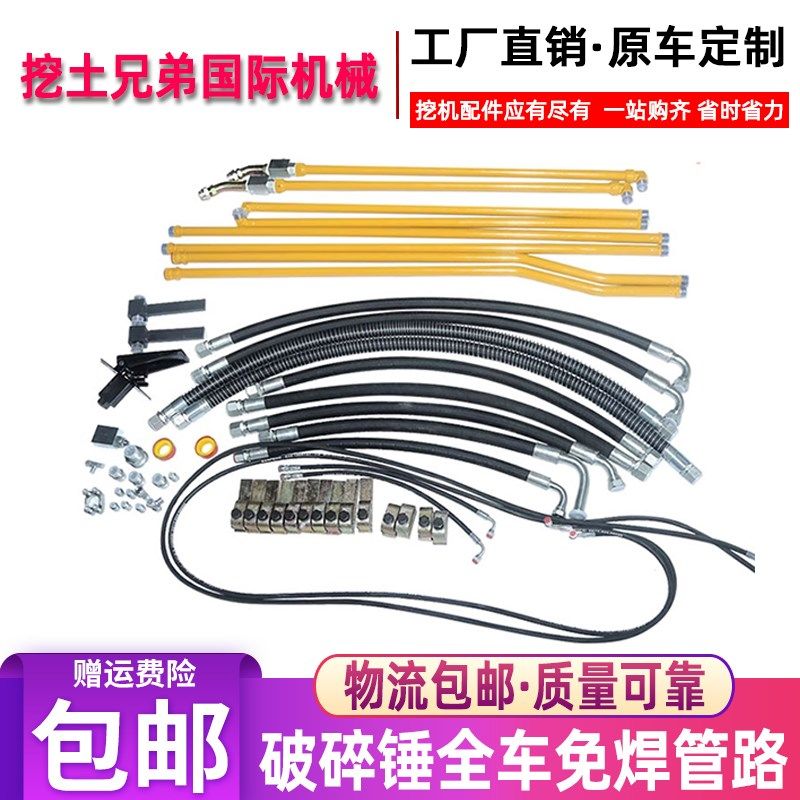 挖掘机破碎锤全车管路挖机炮管整套三一徐工日立小松卡特免焊炮锤,农用物资,苗木固定器/支撑器,淘宝优惠券,粉丝福利购,淘宝优惠卷