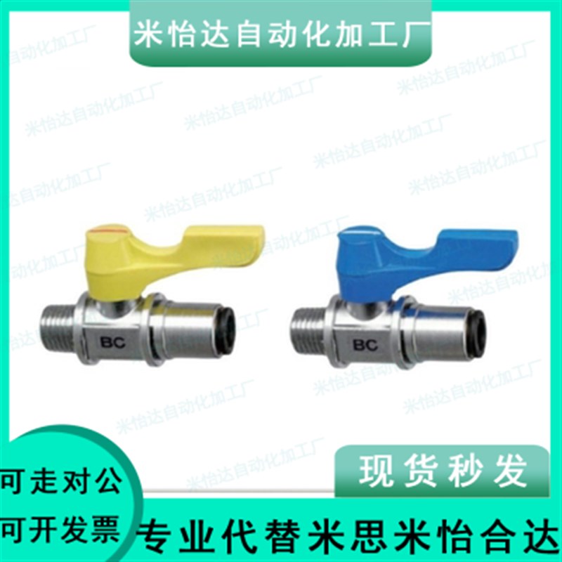81/101米思米C-BBPC82 BBPC83 BBPC102 W Y BL小型B球阀61/62/103