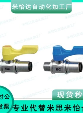 81/101米思米C-BBPC82 BBPC83 BBPC102 W Y BL小型B球阀61/62/103