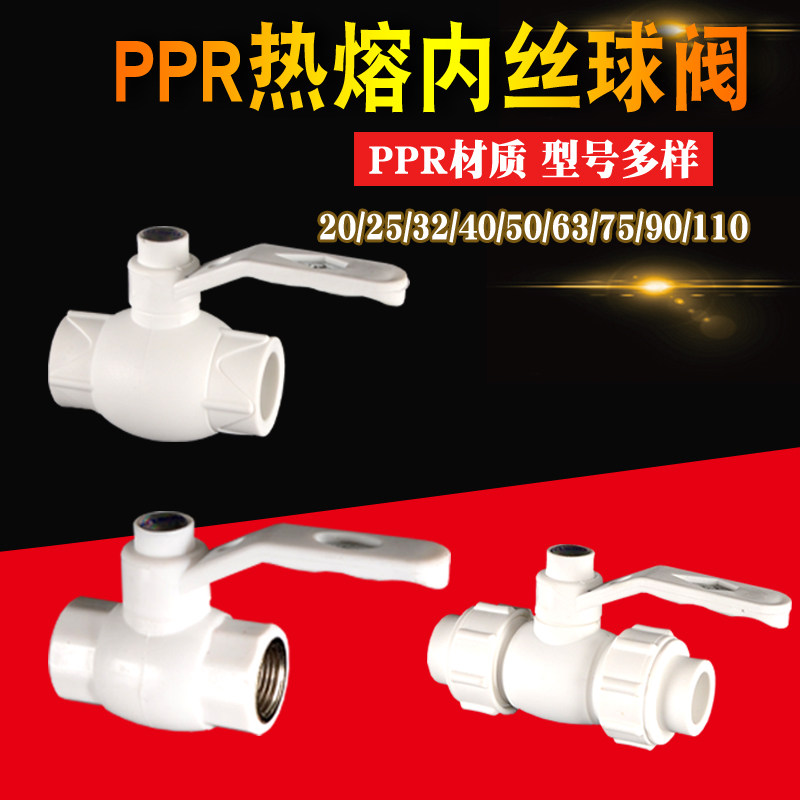 PPR球阀20/25/32/40/50/63/75全白PPR水管阀门开关配件4分6分1寸,农用物资,苗木固定器/支撑器,淘宝优惠券,粉丝福利购,淘宝优惠卷