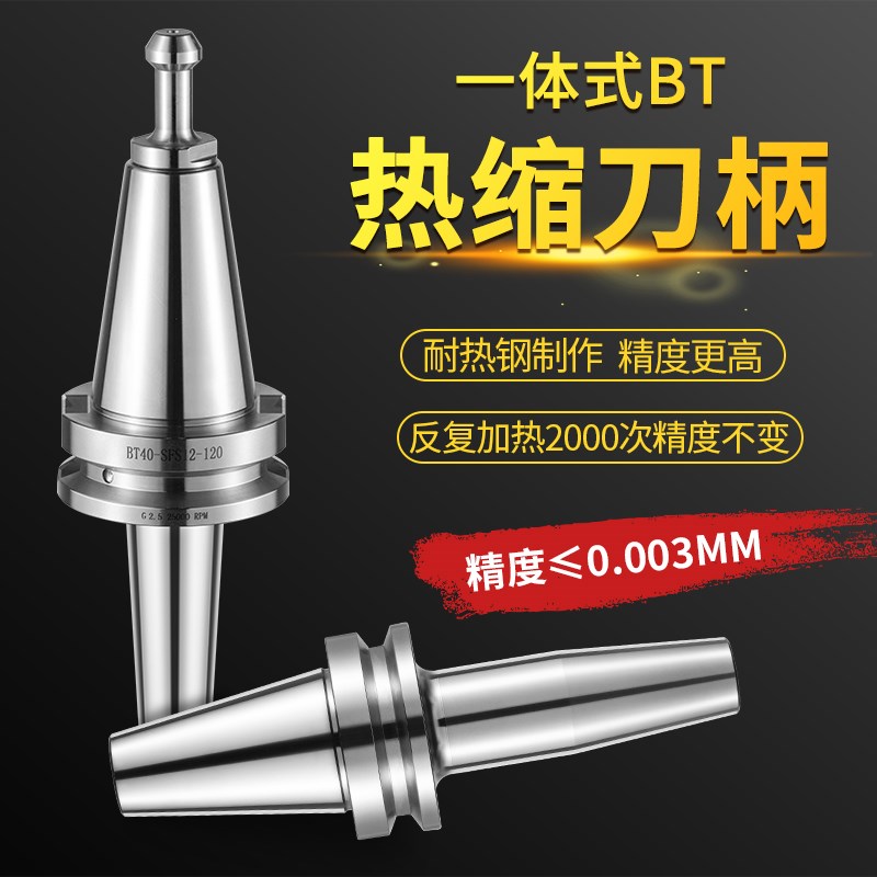 BT40/BT30热缩刀柄HSK63A热胀冷缩薄厚壁烧结刀柄一体式SF刀柄
