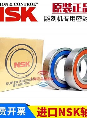 NSK雕刻机密封角接触轴承7200 7201 7203 7204C AC B-2RZ配对