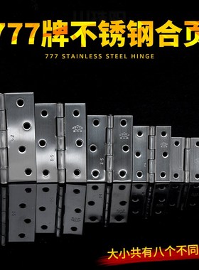 777不锈钢201不锈合页1.5寸2寸3寸4寸平开国标柜门木门铁门小铰链