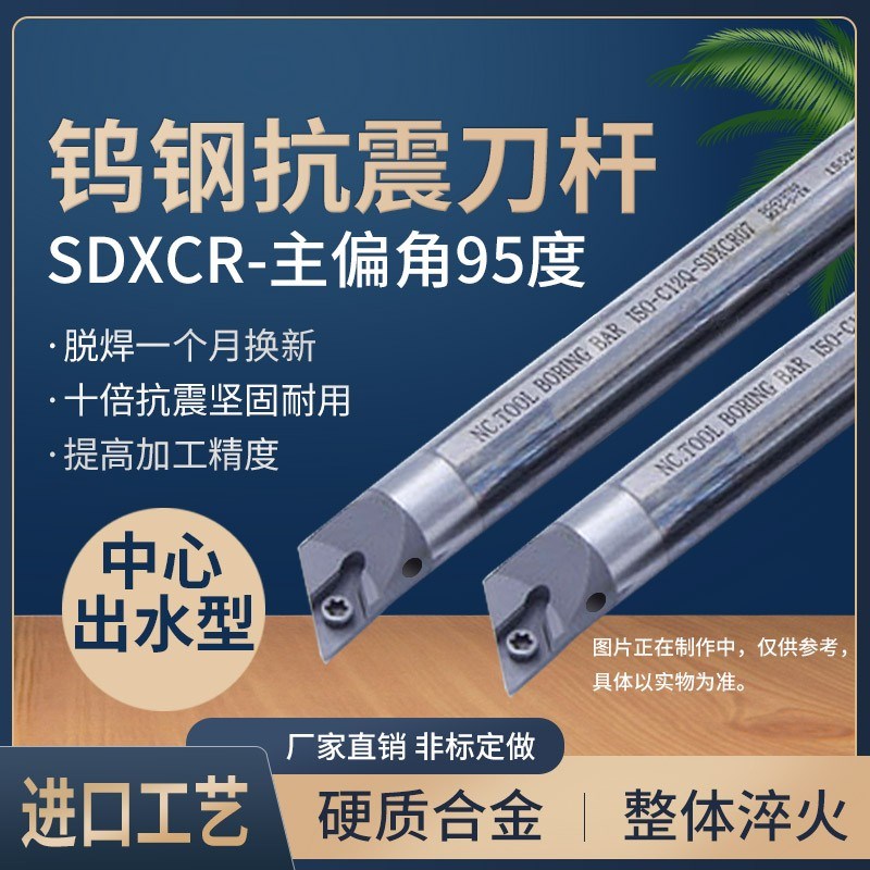 钨钢合金抗震内冷内孔刀杆 E08K/E10M/E12Q/E14Q/E16R -SDXCR07