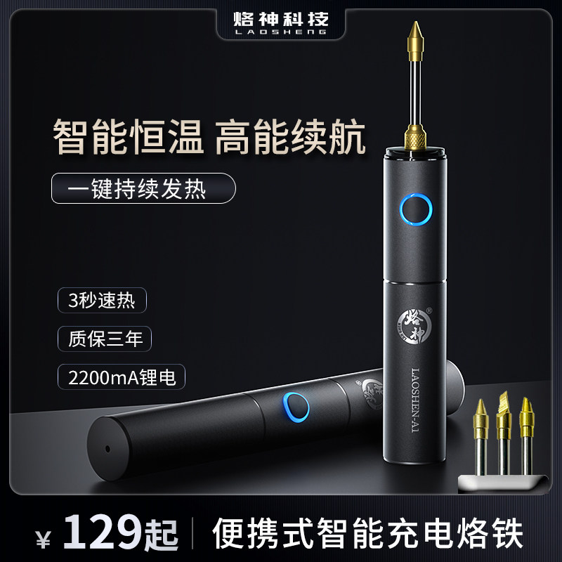 便携式无线电烙铁高效专业维修焊接工具锂电烫码自动智能恒温锡枪,农用物资,苗木固定器/支撑器,淘宝优惠券,粉丝福利购,淘宝优惠卷