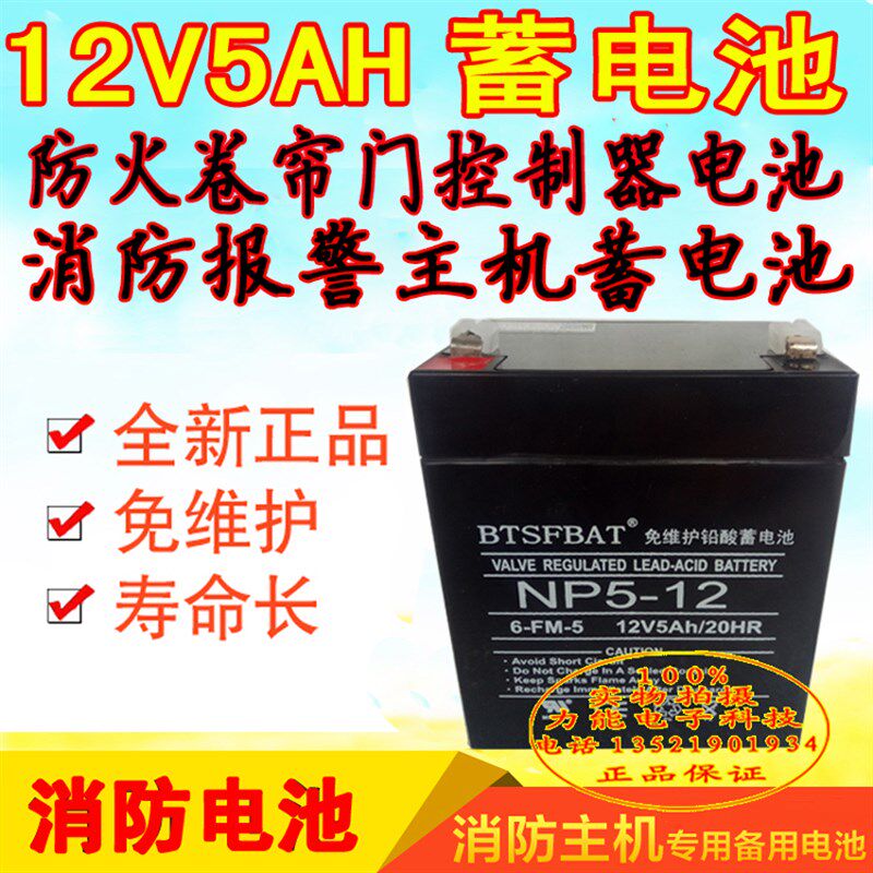 青岛鼎信JB-QB-TS200N火灾报警控制器消防主机蓄电池12V5AH电池