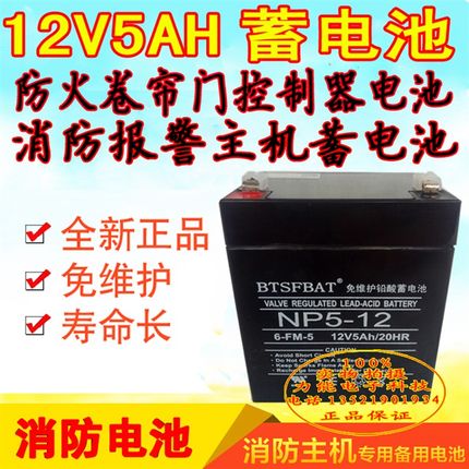 青岛鼎信JB-QB-TS200N火灾报警控制器消防主机蓄电池12V5AH电池