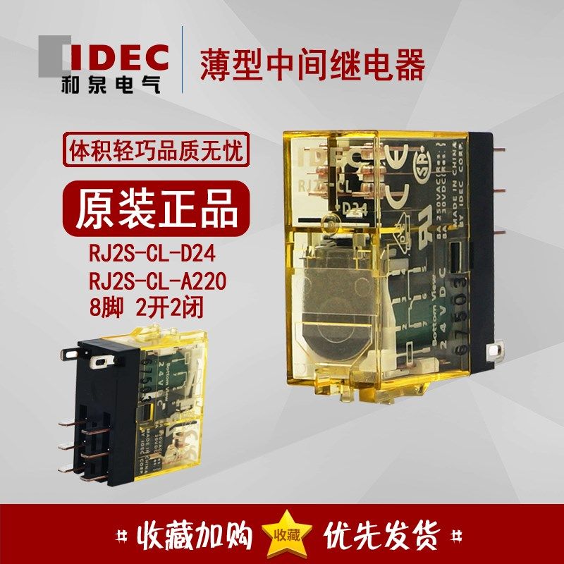 正品IDEC 和泉薄型中间继电器 RJ2S-CL-D24 RJ2S-CL-A220 D12,金属材料及制品,金属罐/桶/瓶,淘宝优惠券,粉丝福利购,淘宝优惠卷
