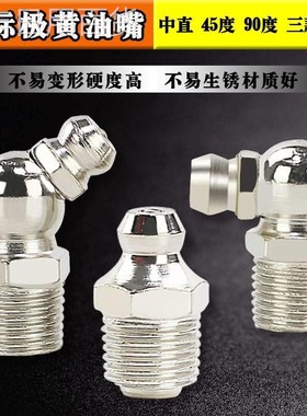 惠丰国标黄油嘴头黄油咀M6M8M10M12通用款注油嘴接头油枪嘴枪头直