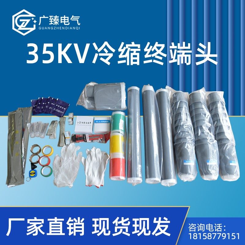 广臻35kv高压冷缩电缆终端头单芯三芯五指套管户内户外电缆头附件,农用物资,苗木固定器/支撑器,淘宝优惠券,粉丝福利购,淘宝优惠卷