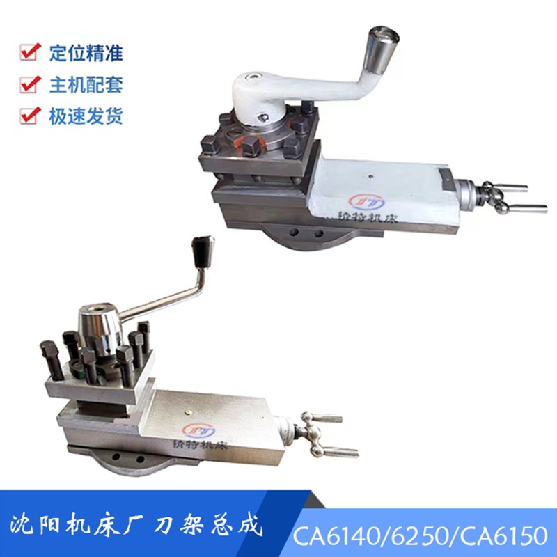 沈阳CA6140车床刀架总成 CA6150车床配件6250小托板总成/丹东刀架
