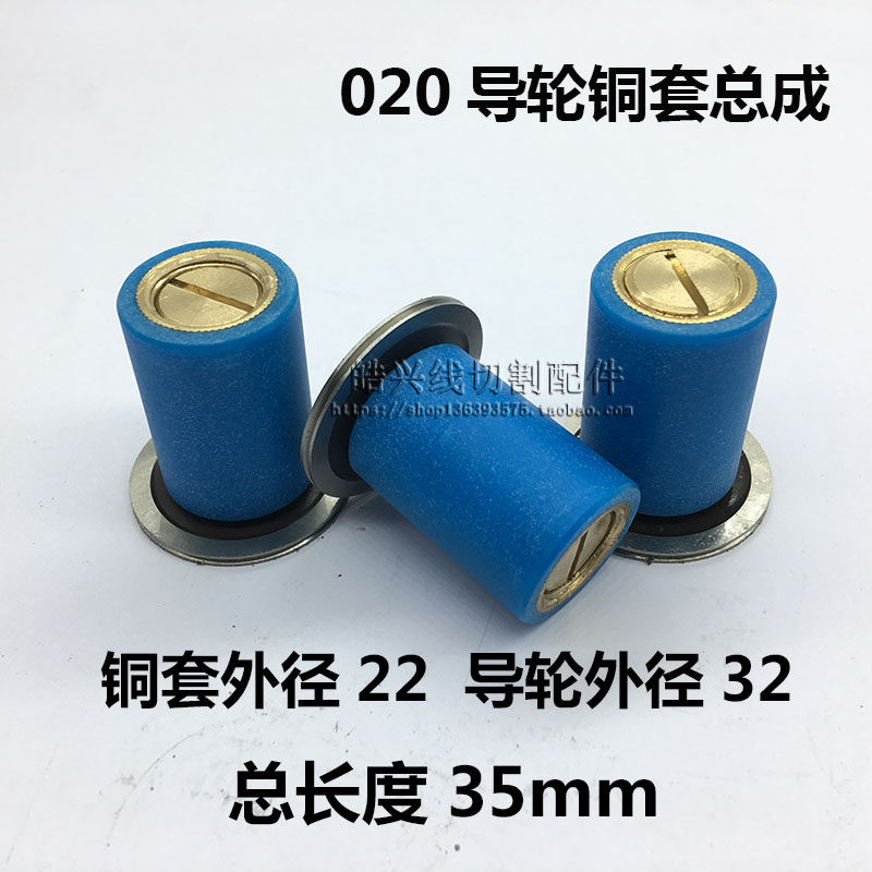 线切割配件 020总成组件 后排丝轮铜套外径22导轮32总长35包邮,农用物资,苗木固定器/支撑器,淘宝优惠券,粉丝福利购,淘宝优惠卷