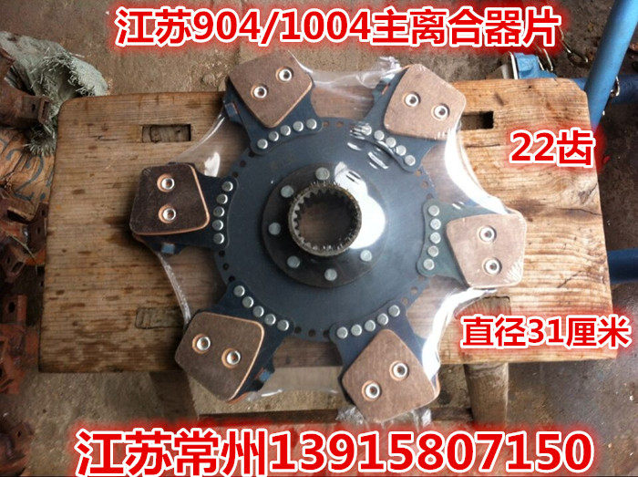 江苏(清江)900/904/1000/1004/1204离合器片(直径31厘米原厂,农机/农具/农膜,灌溉工具,淘宝优惠券,粉丝福利购,淘宝优惠卷