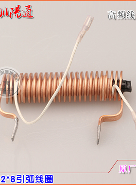 WS/TIG-160/200/250氩弧焊机引弧器2*8全铜线圈 高频耦合线圈全新