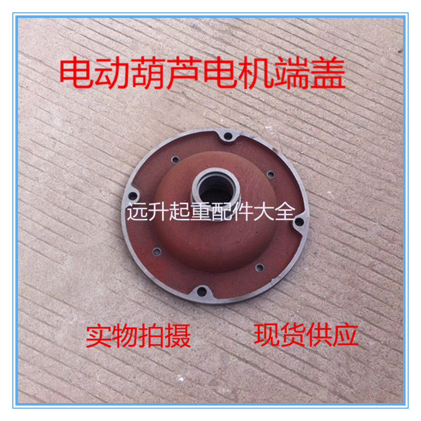 电机端盖 南京电机端盖 电动葫芦锥形电机前后端盖 电机配件,农用物资,苗木固定器/支撑器,淘宝优惠券,粉丝福利购,淘宝优惠卷
