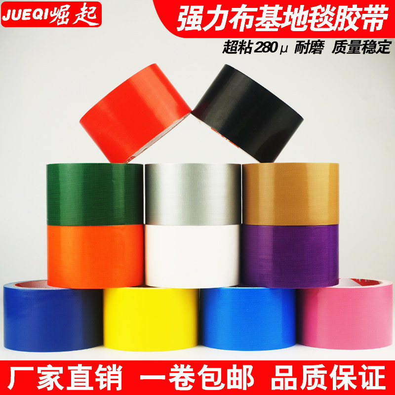 米乐奇高粘性布基胶带diy装饰黑红色单面布基胶强力防水地毯胶带,金属材料及制品,金属罐/桶/瓶,淘宝优惠券,粉丝福利购,淘宝优惠卷