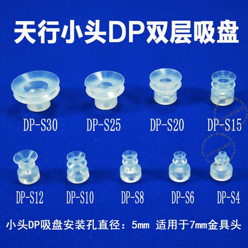 天行小头吸盘单双三/层硅胶真空吸嘴SP/DP/MP/SP机械机配件s