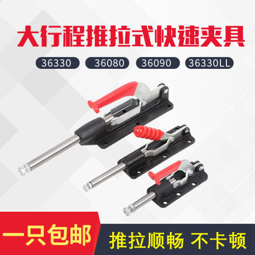推拉式快速夹具GH CH SD LD-36330 36080 36090C 36330LL工装夹钳