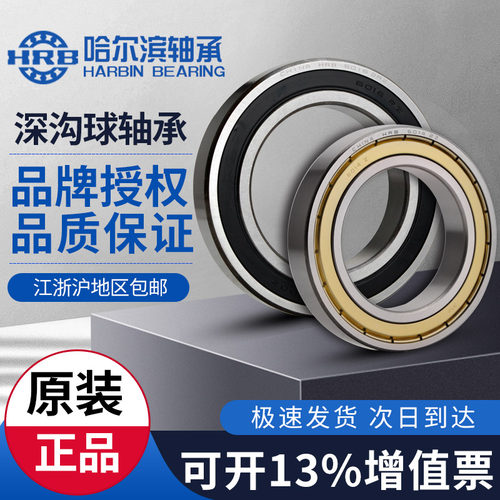 HRB 哈尔滨轴承 6013 6014 6015 6016 6017 6018 6019 6020 Z 2RZ
