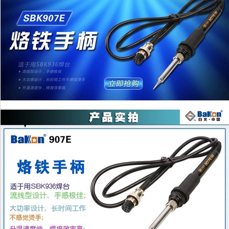 深圳白光8586焊台手柄SBK907E手柄 烙铁手柄6孔 电烙铁金属发热芯