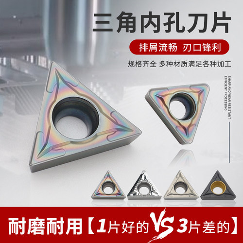 tcmt110204淬火钢专用三角数控精镗刀片镗孔镗刀片三角形内孔刀粒
