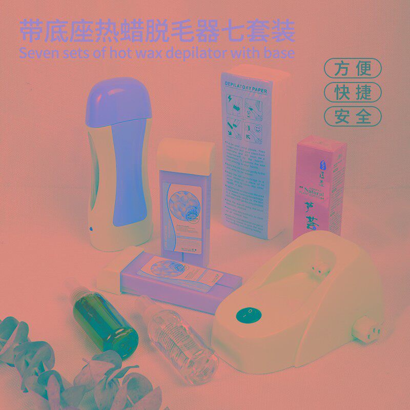 带底座便携式脱毛蜡机单机腋下四肢男女通用蜡块蜡条蜜蜡机套装