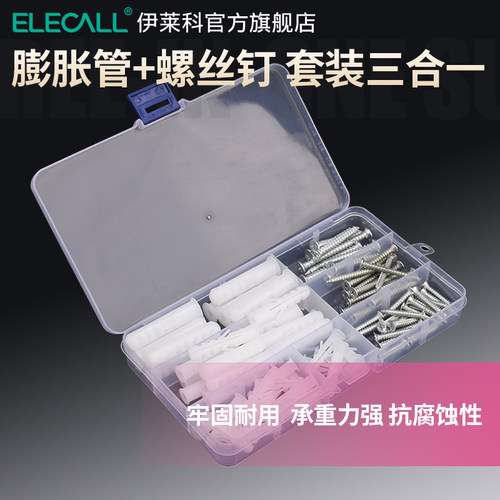 伊莱科塑料膨胀管加长加厚尼龙胶塞墙塞螺栓6/8/10mm自攻螺钉套装