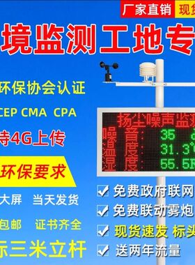 噪音工地检测仪器噪声粉尘实时在线PM2.5m10扬尘监测系统空气质量