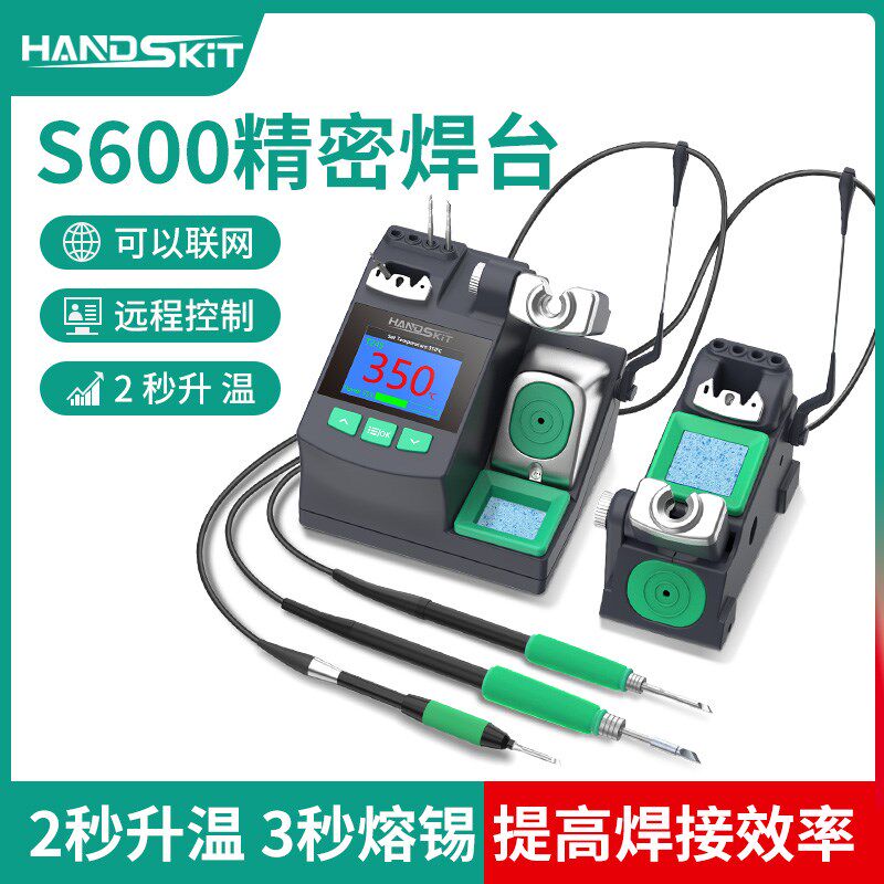 S600精密焊台交流变压器2秒升温大功率电烙铁兼容210/245/115手柄