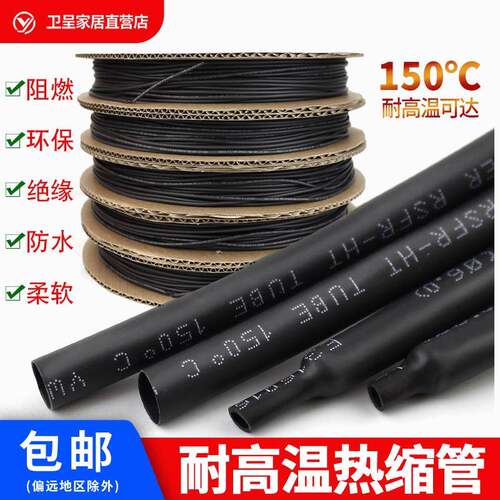 耐高温热缩管热缩套高温套管环保绝缘套管耐150度高温黑色套管