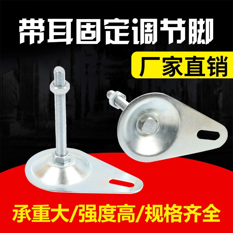 碳钢带耳调整脚 金属调节脚 带孔脚杯 铁皮固定蹄脚 底盘80系列