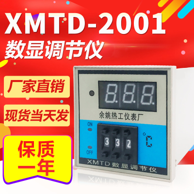 XMTDXMTA-20012002 XMT-101102数显调节仪 温控仪表 温控