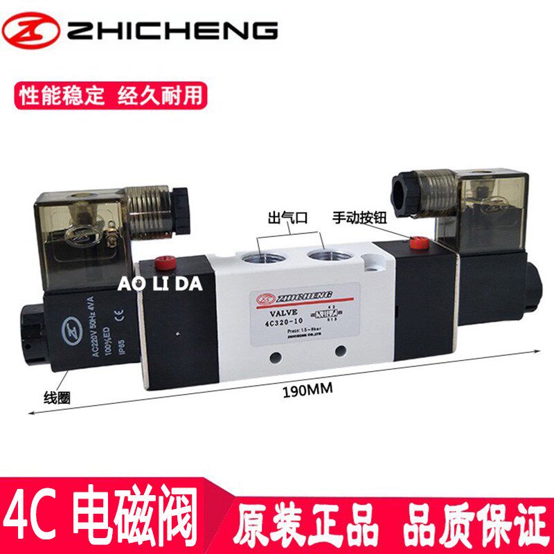 4C120-06 4C220-08 4C320-10 4C420-15肇庆志成两位五通电磁阀