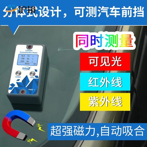 林上科技LS110H分体式汽车前挡测试仪1400nm幕墙玻璃隔热检测仪器