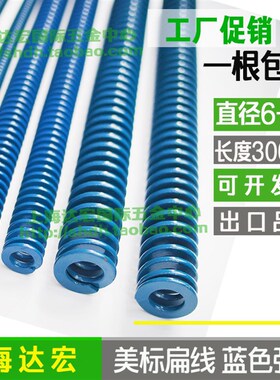 强力模具弹簧矩形扁线弹簧美标蓝色弹簧外径8 10 12 16 20 25 30