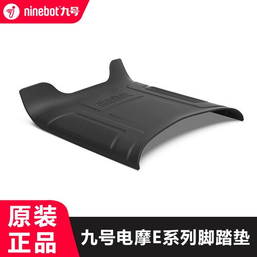 九号E系列原厂脚踏垫E70E80CE90E100E125E200Pmk2原装踏板垫脚垫