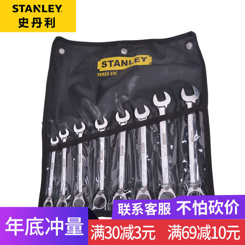 史丹利8件套装组套公制双向棘轮开口扳手棘开两用快TK922-23C