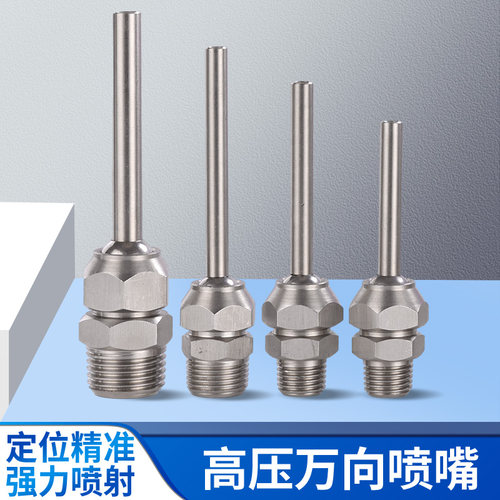 替换米思米PNZRF1-3-10 15 30 75 100 不锈钢点式喷嘴空气喷头 2