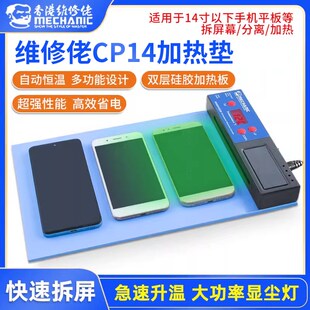 维修佬加热垫分离垫手机平板维修工作垫换屏拆屏分离工作台垫子