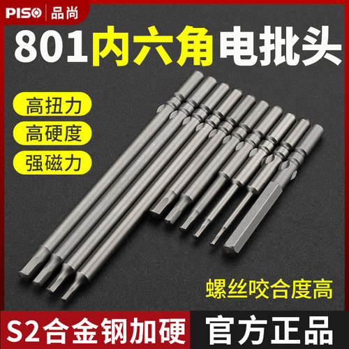 PISO电批头加长801内六角4C批嘴磁性5MM电动螺丝刀头电批螺丝头