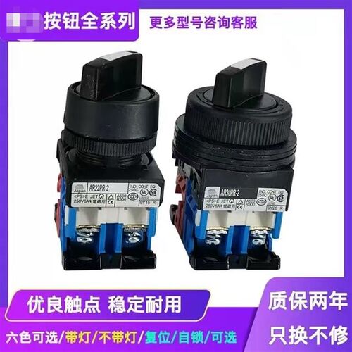旋转选择按钮开关AR22PR-2/3 AR30PR-2/3 11B 10 20B 22B