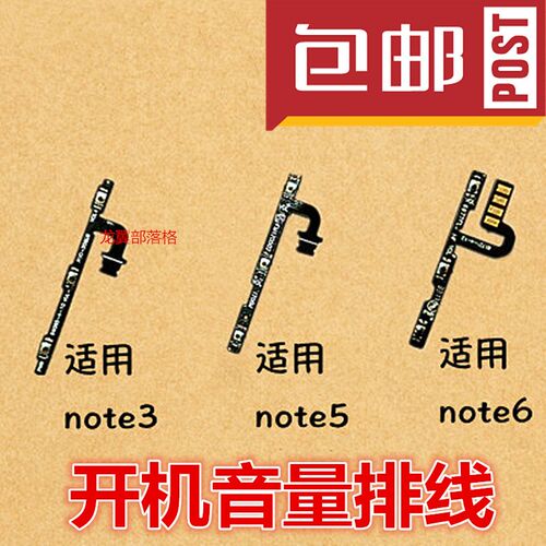 适用魅族魅蓝note6开机排线note5开关电源note3音量侧键按键排线