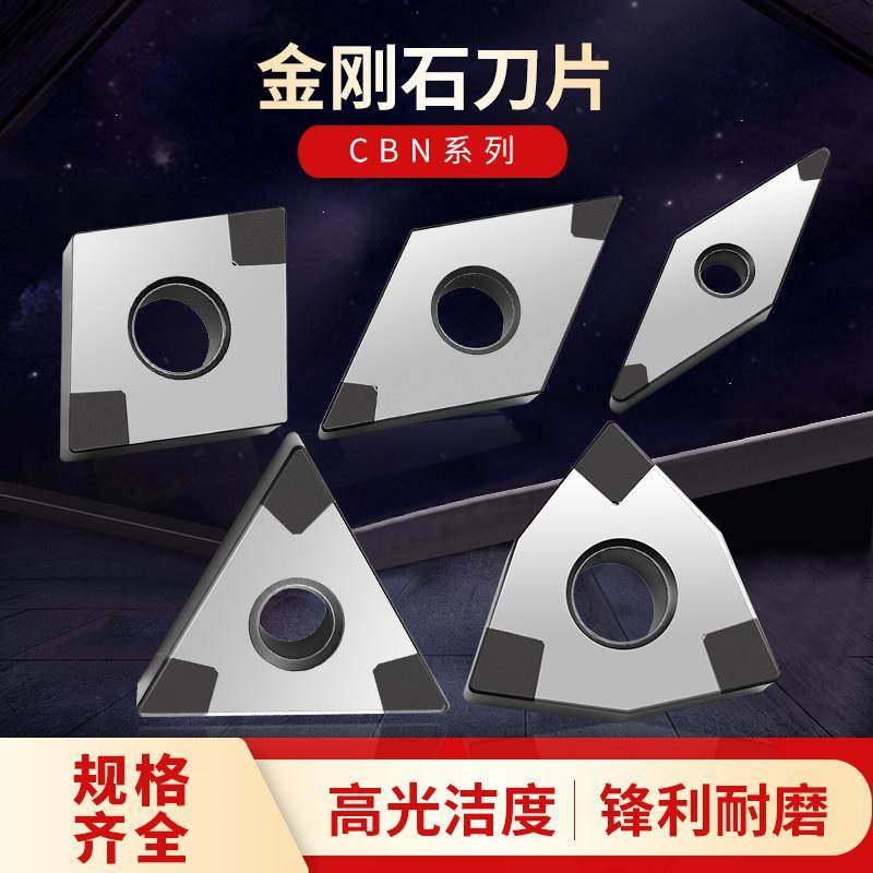CBN氮化硼数控车刀片淬火钢加硬料用金刚石刀片铸铁高光洁度刀粒,3C数码配件,USB多功能数码宝,淘宝优惠券,粉丝福利购,淘宝优惠卷