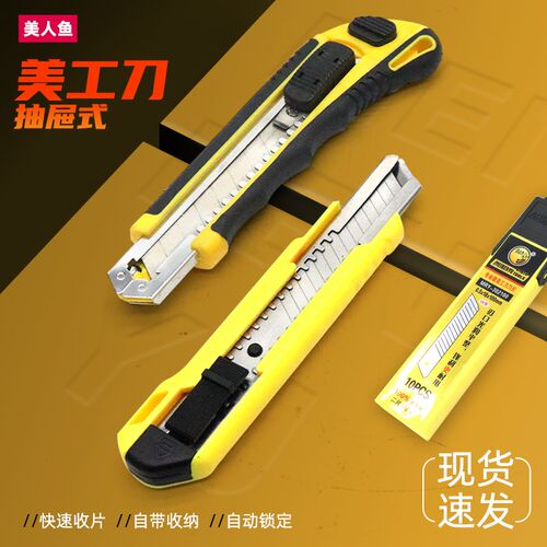 美人鱼美工刀刀片不锈钢刀具壁纸刀手工裁纸刀片手动电工刀美术刀