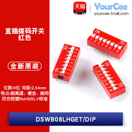 8位直插拨码开关 2.54mm间距 拨动编码开关 DSWB08LHGET 5只