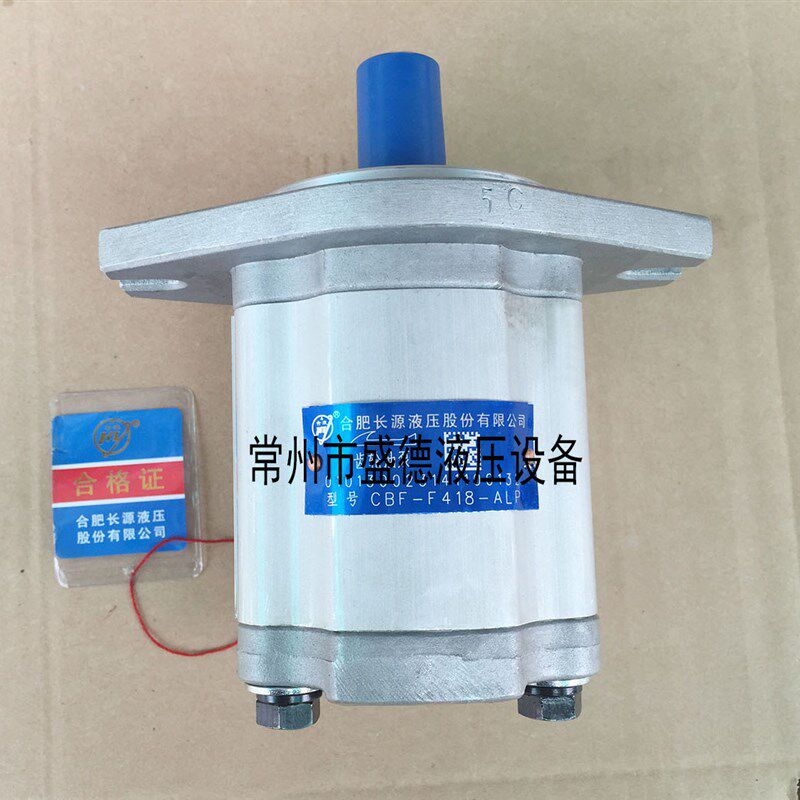 合肥长源齿轮泵CBF-F425/F432/E440-ALP/ALPL/ALH/ALHL原装