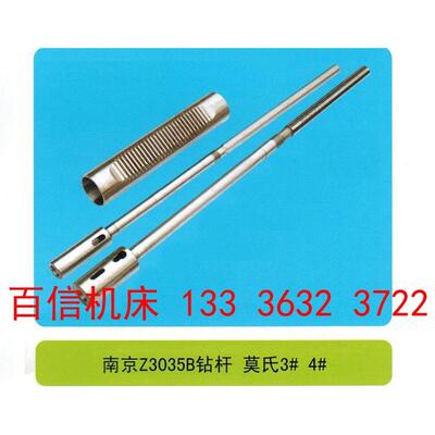南京第四机床厂Z3035B摇臂钻床主轴钻杆配件,摇臂钻主轴套筒配件