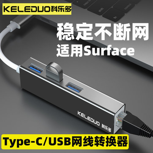 网线转换器typec转usb适用微软pro7surface go2pro6laptop4雷电3