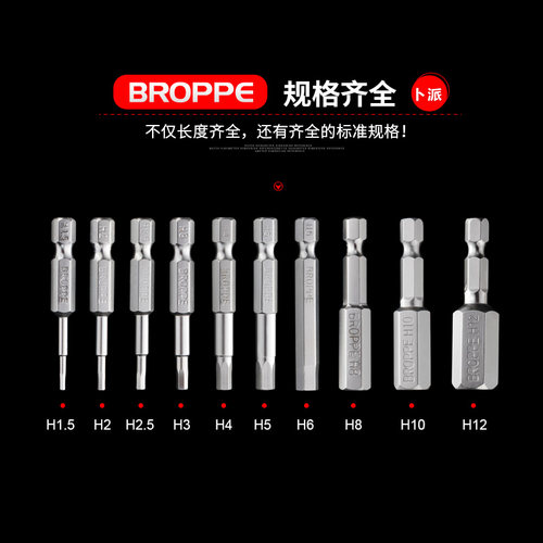 BROPPE浦派内六角批头电动螺丝刀风批头起子头H1.5H2H3H4H5H6H8