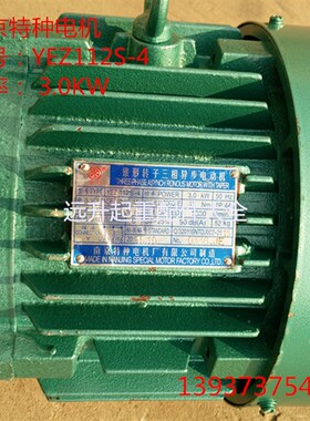 南京特种电机 YEZ112S-4 3.0KW起重电机 锥形转子三相异步电动机
